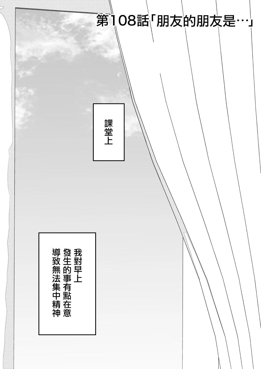 男女比1：39的平行世界 - 第108話 - 1