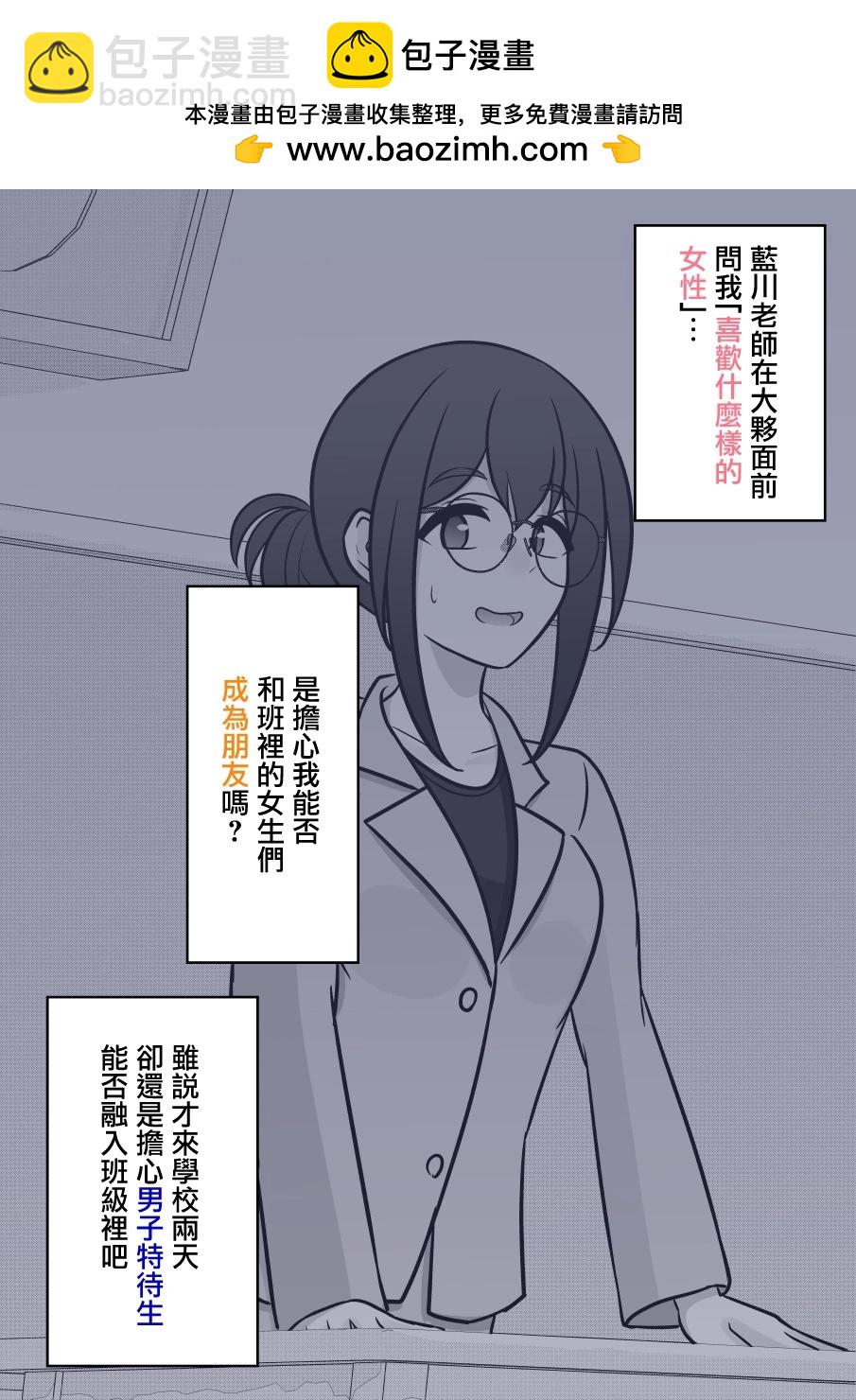 男女比1：39的平行世界 - 第108話 - 2
