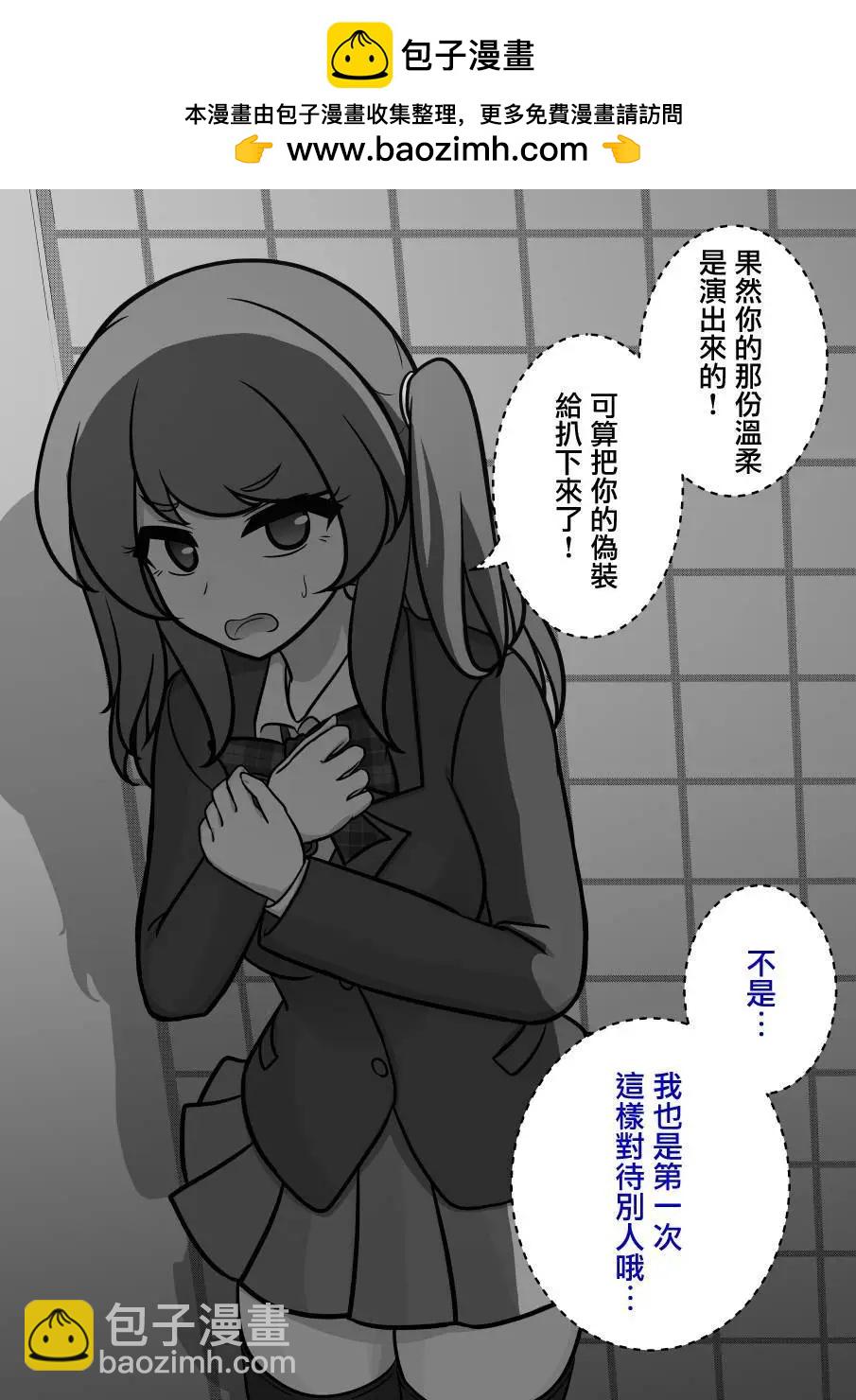 男女比1：39的平行世界 - 第118話 - 2