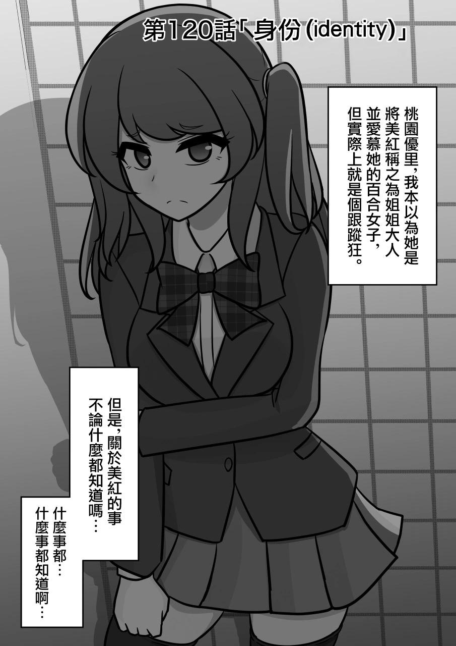 男女比1：39的平行世界 - 第120話 - 1