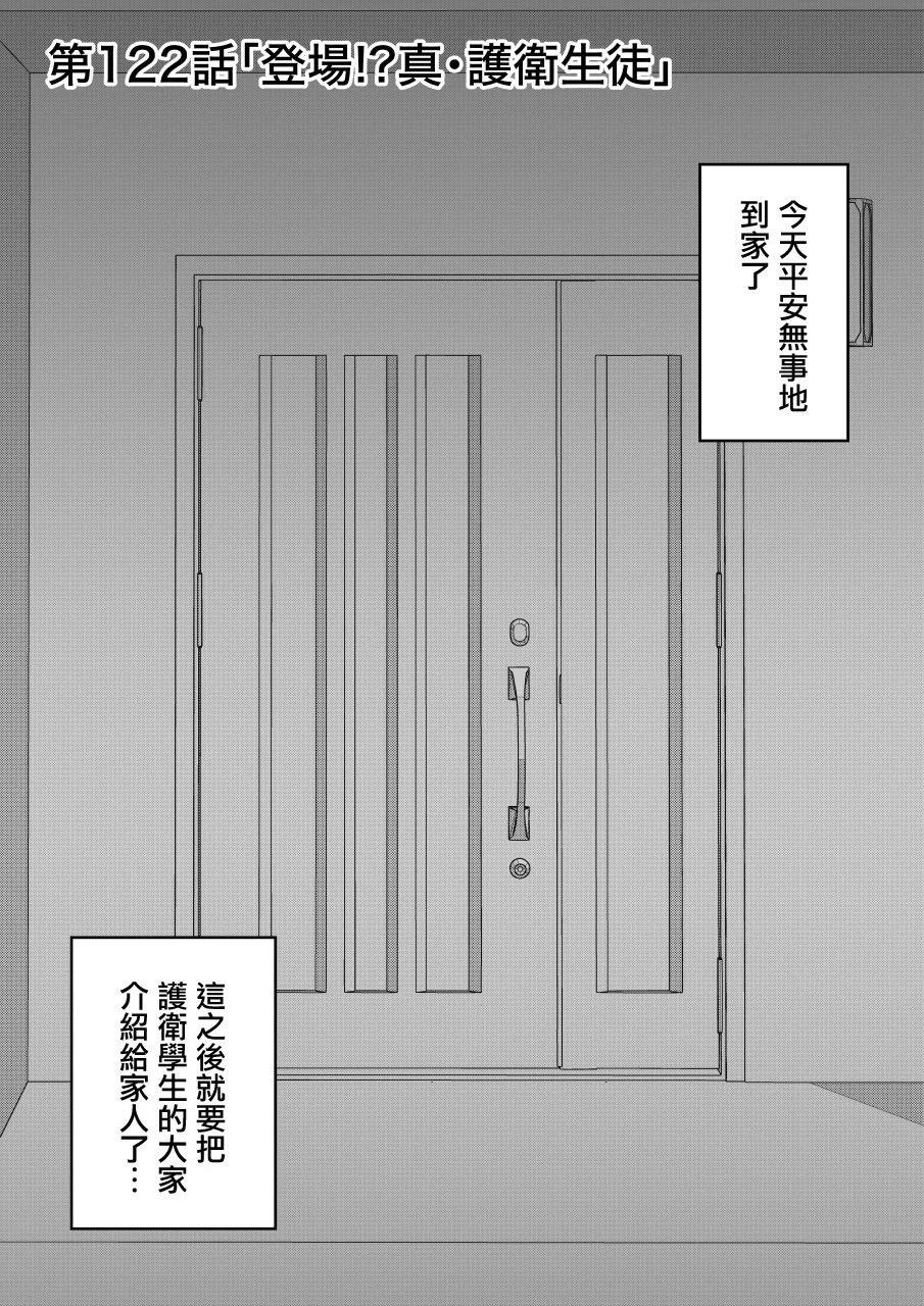 男女比1：39的平行世界 - 第122話 - 1