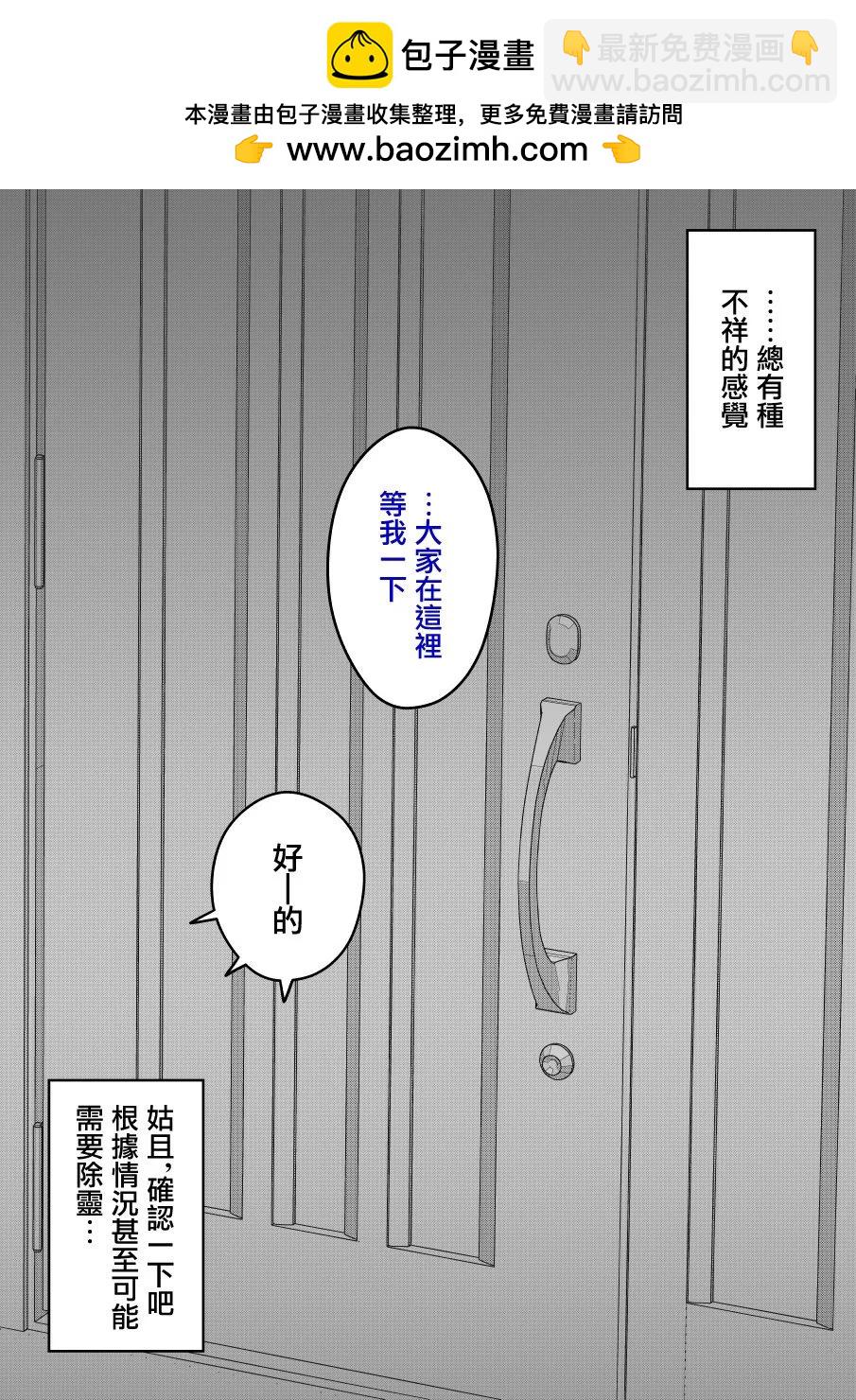 男女比1：39的平行世界 - 第122話 - 2