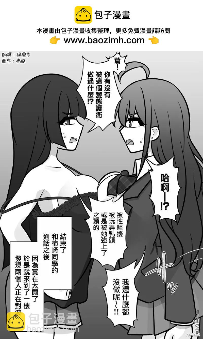 男女比1：39的平行世界 - 第130話 - 2