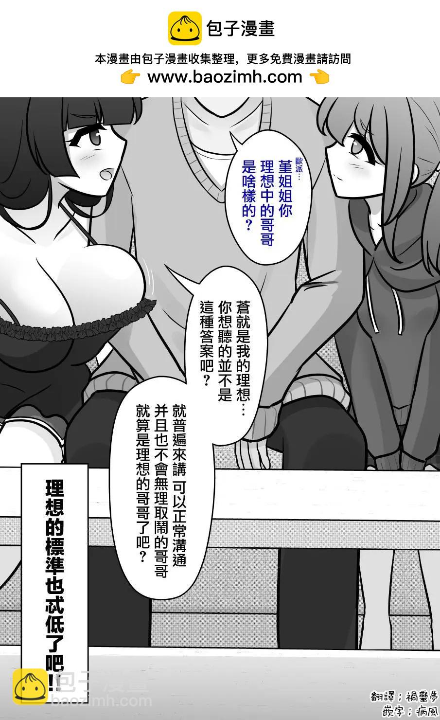 男女比1：39的平行世界 - 第134話 - 2