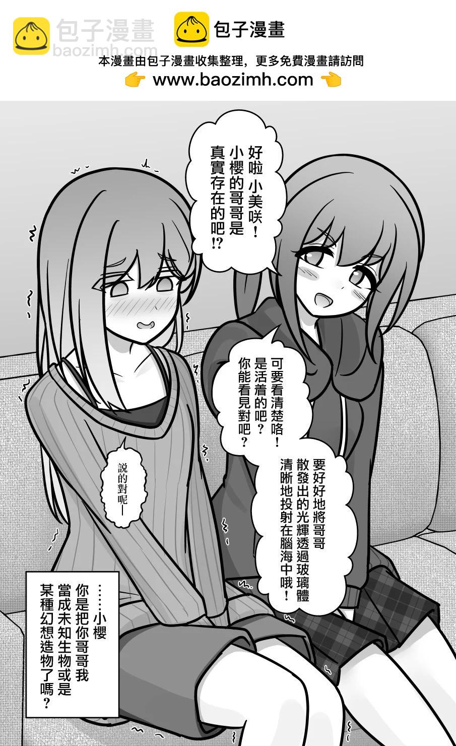 男女比1：39的平行世界 - 第136話 - 2