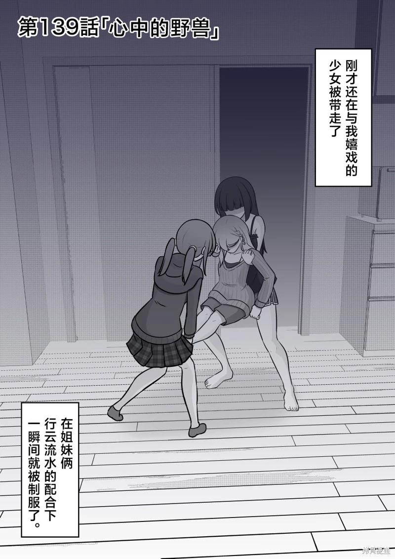 男女比1：39的平行世界 - 第139話 - 1