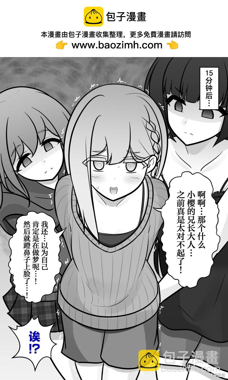 男女比1：39的平行世界 - 第139話 - 2