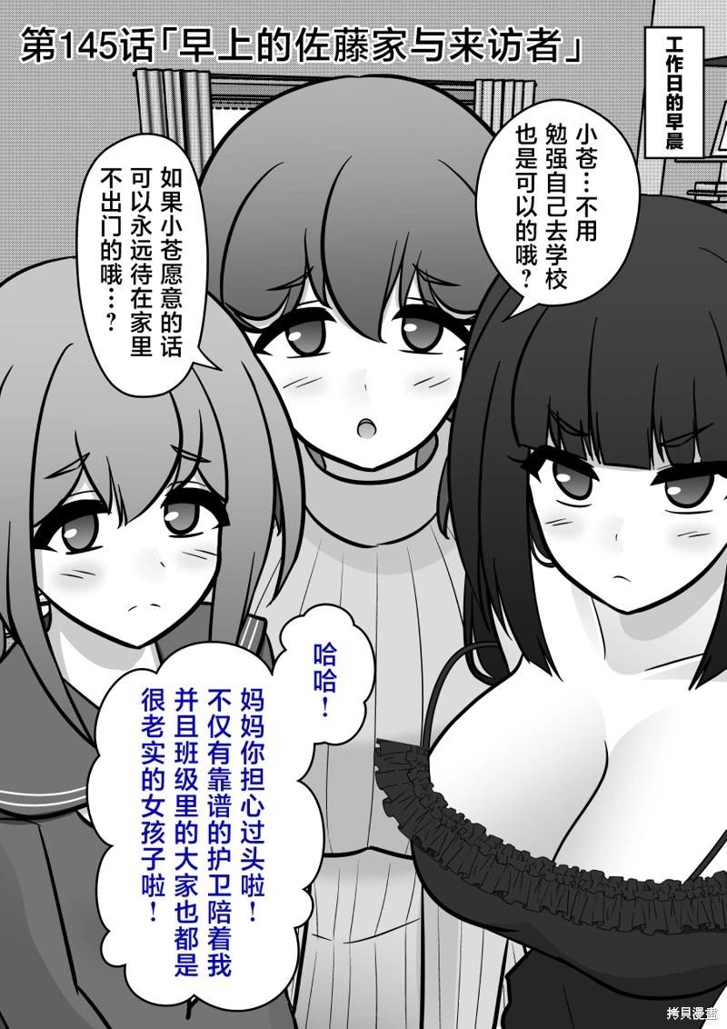 男女比1：39的平行世界 - 第145話 - 1