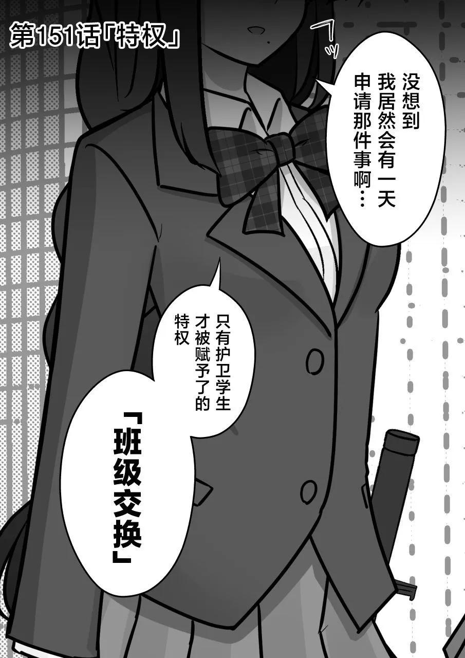 男女比1：39的平行世界 - 第151話 - 1