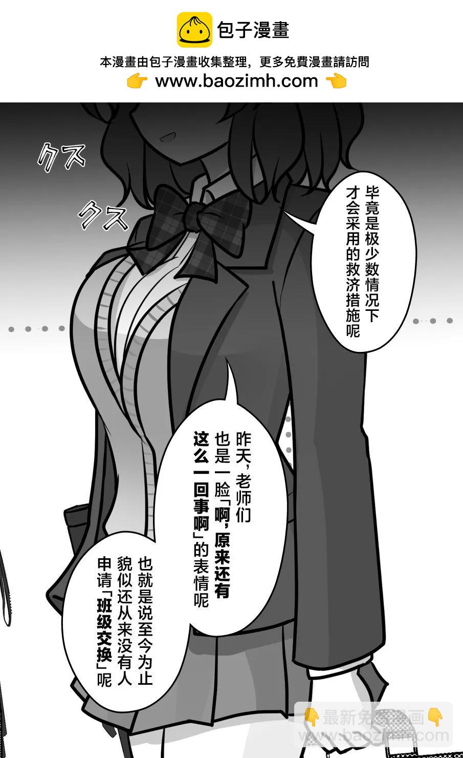 男女比1：39的平行世界 - 第151話 - 2