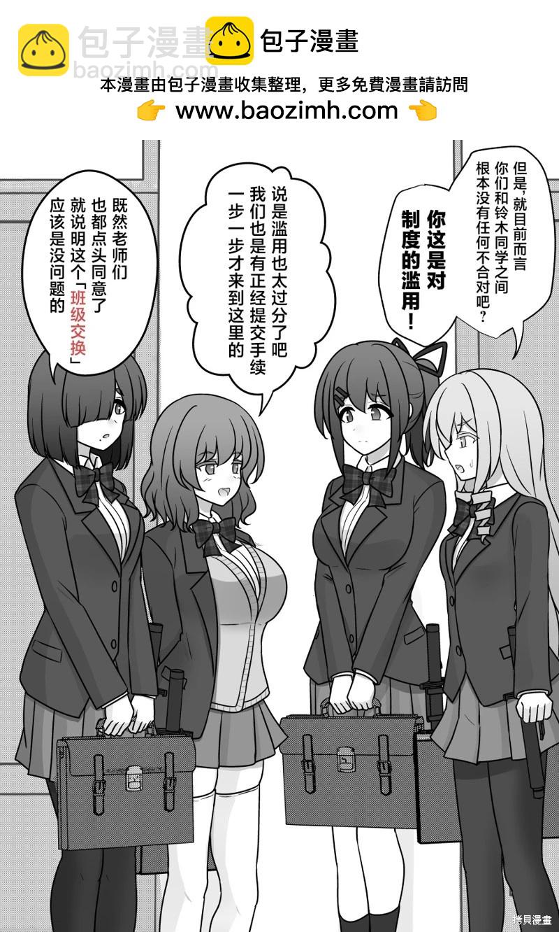 男女比1：39的平行世界 - 第154話 - 2