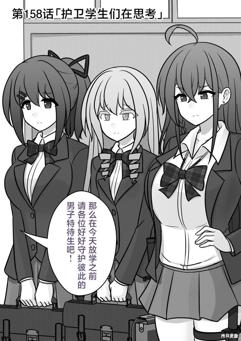 男女比1：39的平行世界 - 第158話 - 1