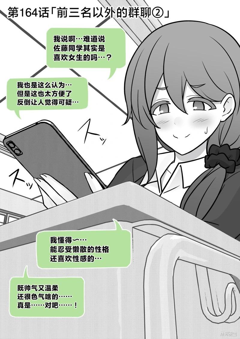 男女比1：39的平行世界 - 第164話 - 1