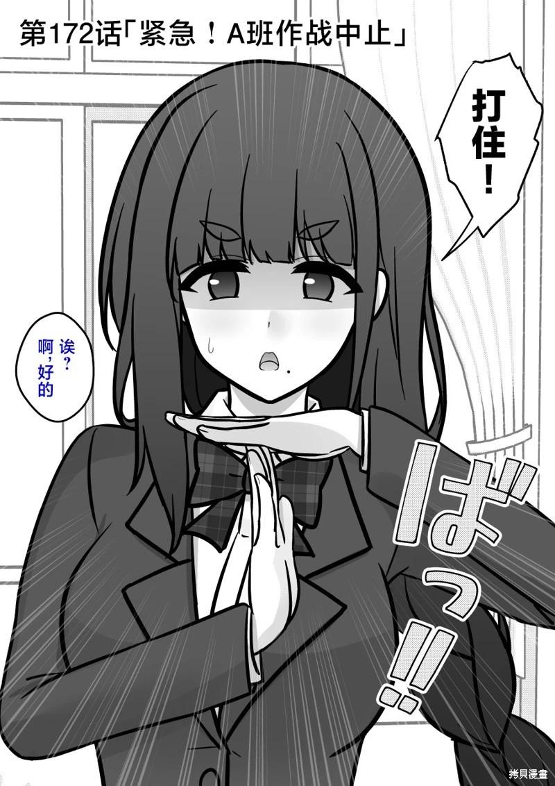 男女比1：39的平行世界 - 第172話 - 1