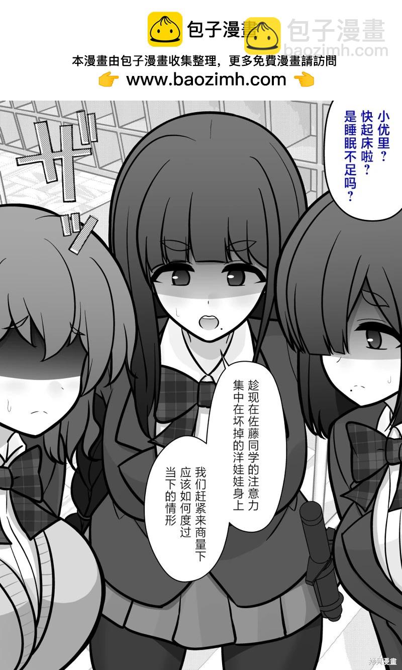 男女比1：39的平行世界 - 第172話 - 2