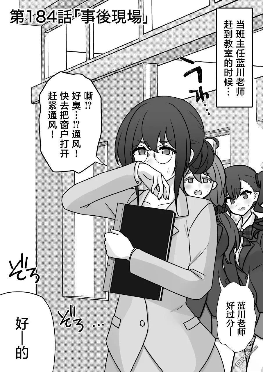 男女比1：39的平行世界 - 第184話 - 1