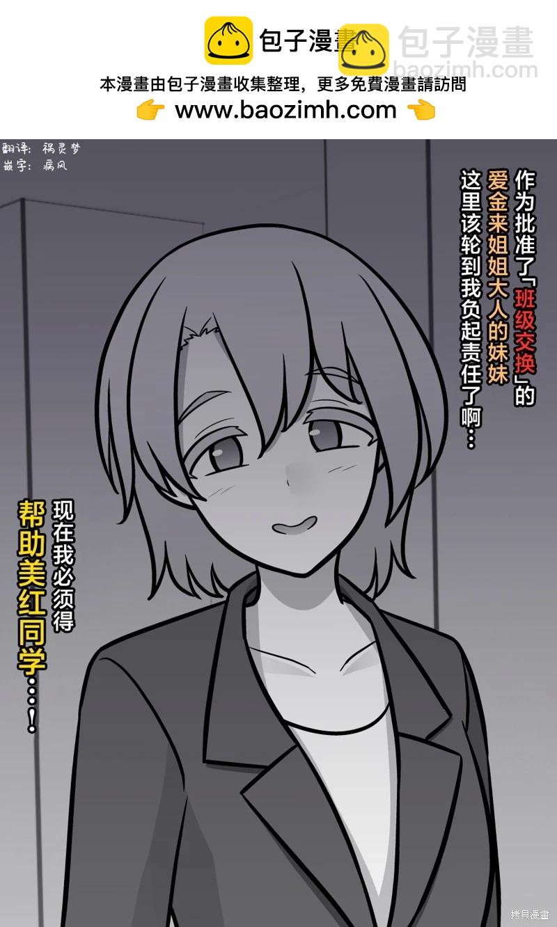 男女比1：39的平行世界 - 第191話 - 2