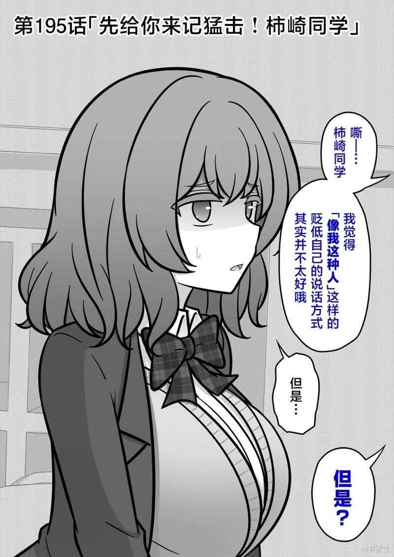 男女比1：39的平行世界 - 第195話 - 1
