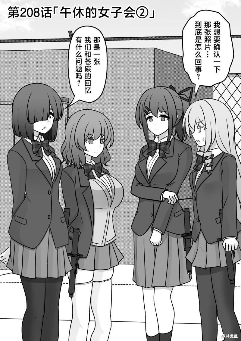 男女比1：39的平行世界 - 第208話 - 1