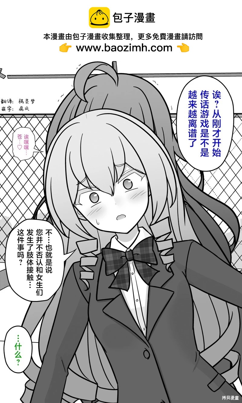 男女比1：39的平行世界 - 第213話 - 2