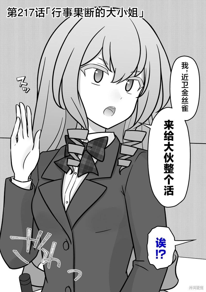 男女比1：39的平行世界 - 第217話 - 1