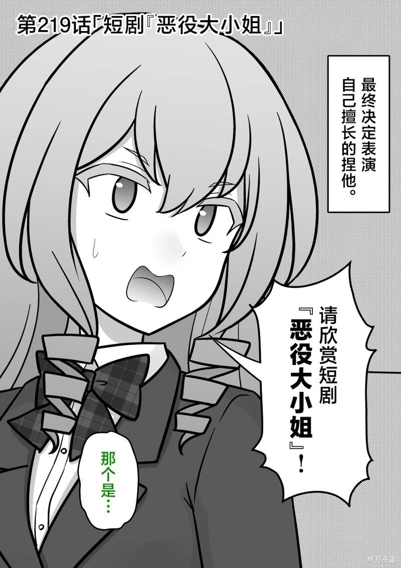男女比1：39的平行世界 - 第219話 - 1