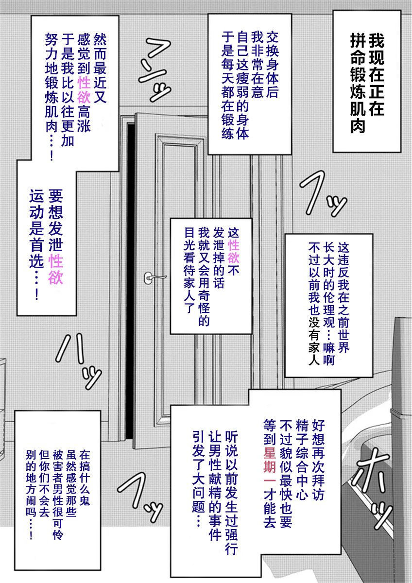 男女比1：39的平行世界 - 第28話 - 1