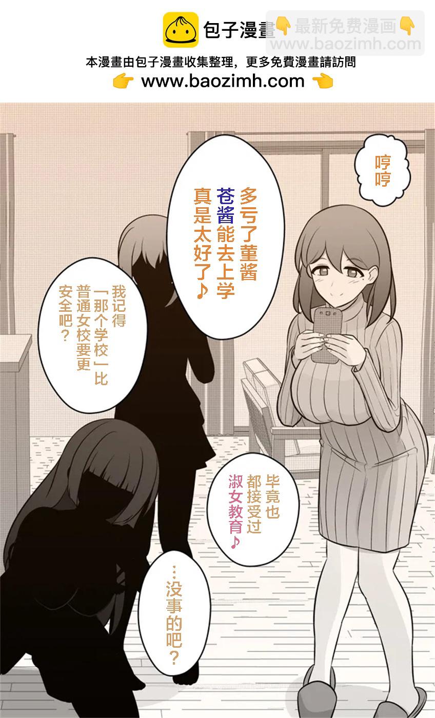 男女比1：39的平行世界 - 第38話 - 1