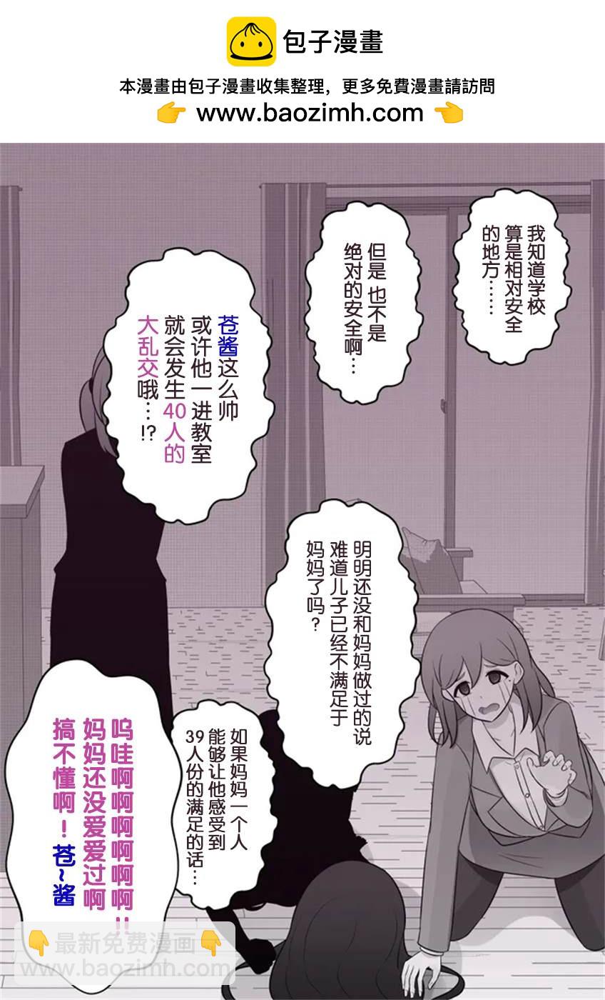 男女比1：39的平行世界 - 第42話 - 1