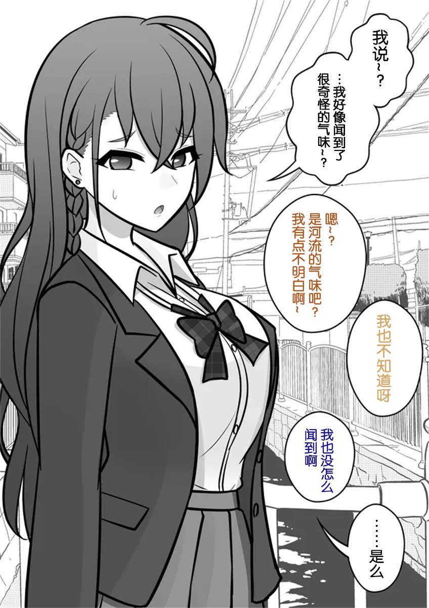 男女比1：39的平行世界 - 第46話 - 1
