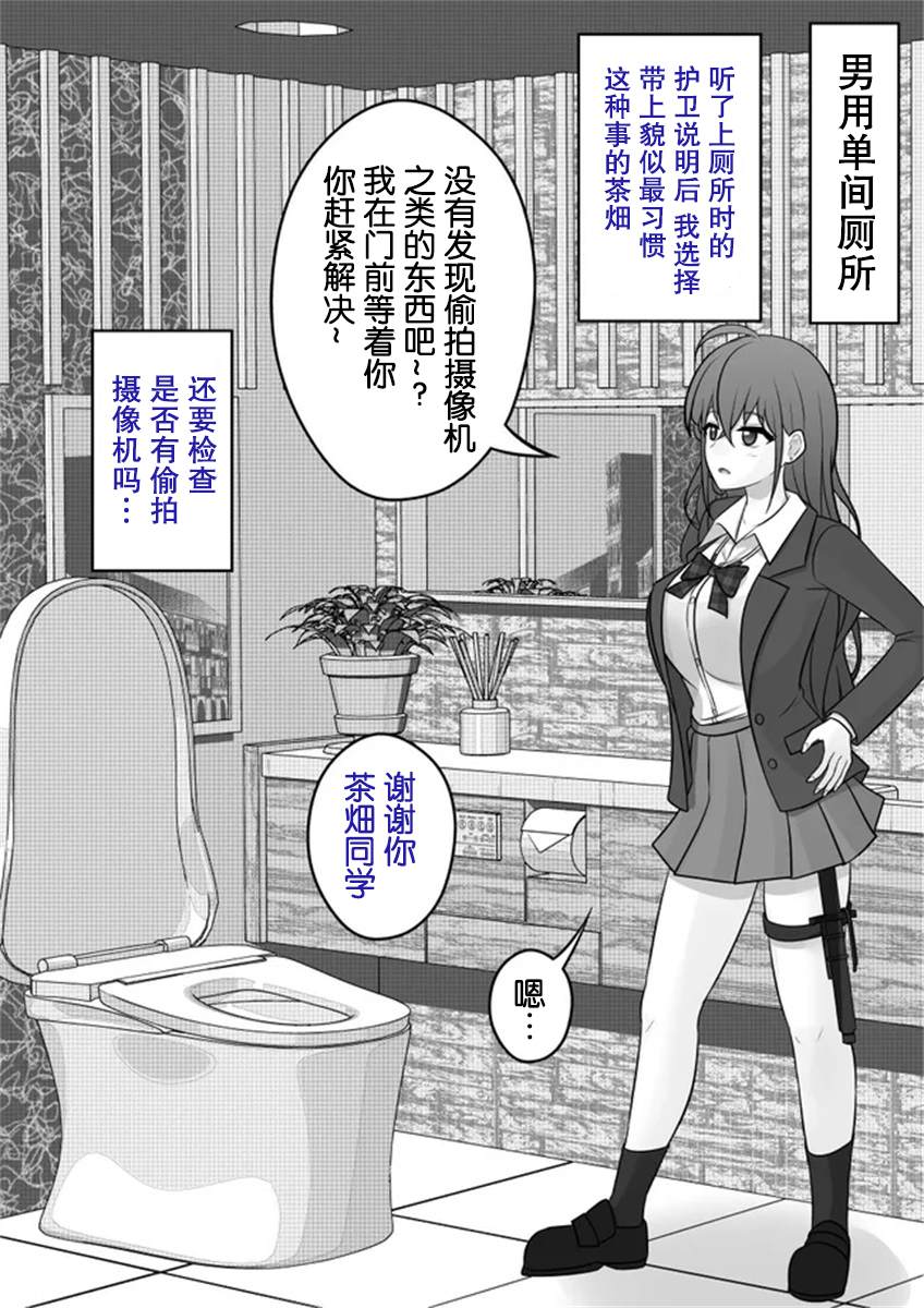 男女比1：39的平行世界 - 第48話 - 1
