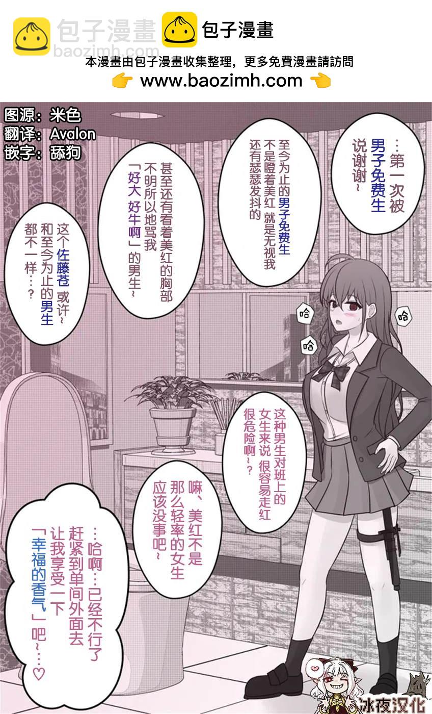 男女比1：39的平行世界 - 第48話 - 1
