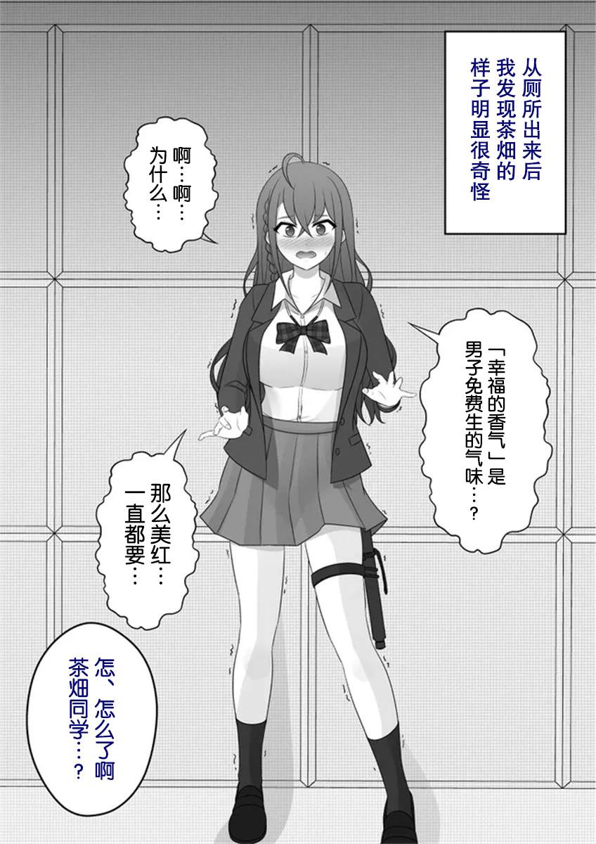 男女比1：39的平行世界 - 第50話 - 1