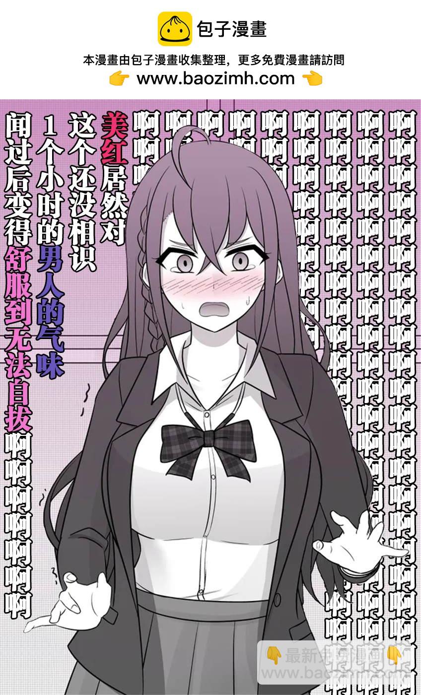 男女比1：39的平行世界 - 第50話 - 1