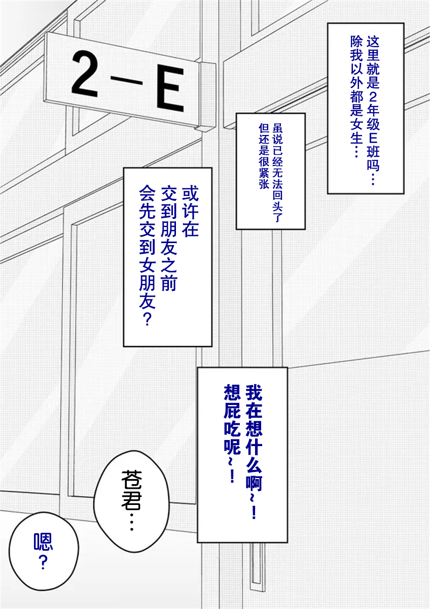 男女比1：39的平行世界 - 第54話 - 1