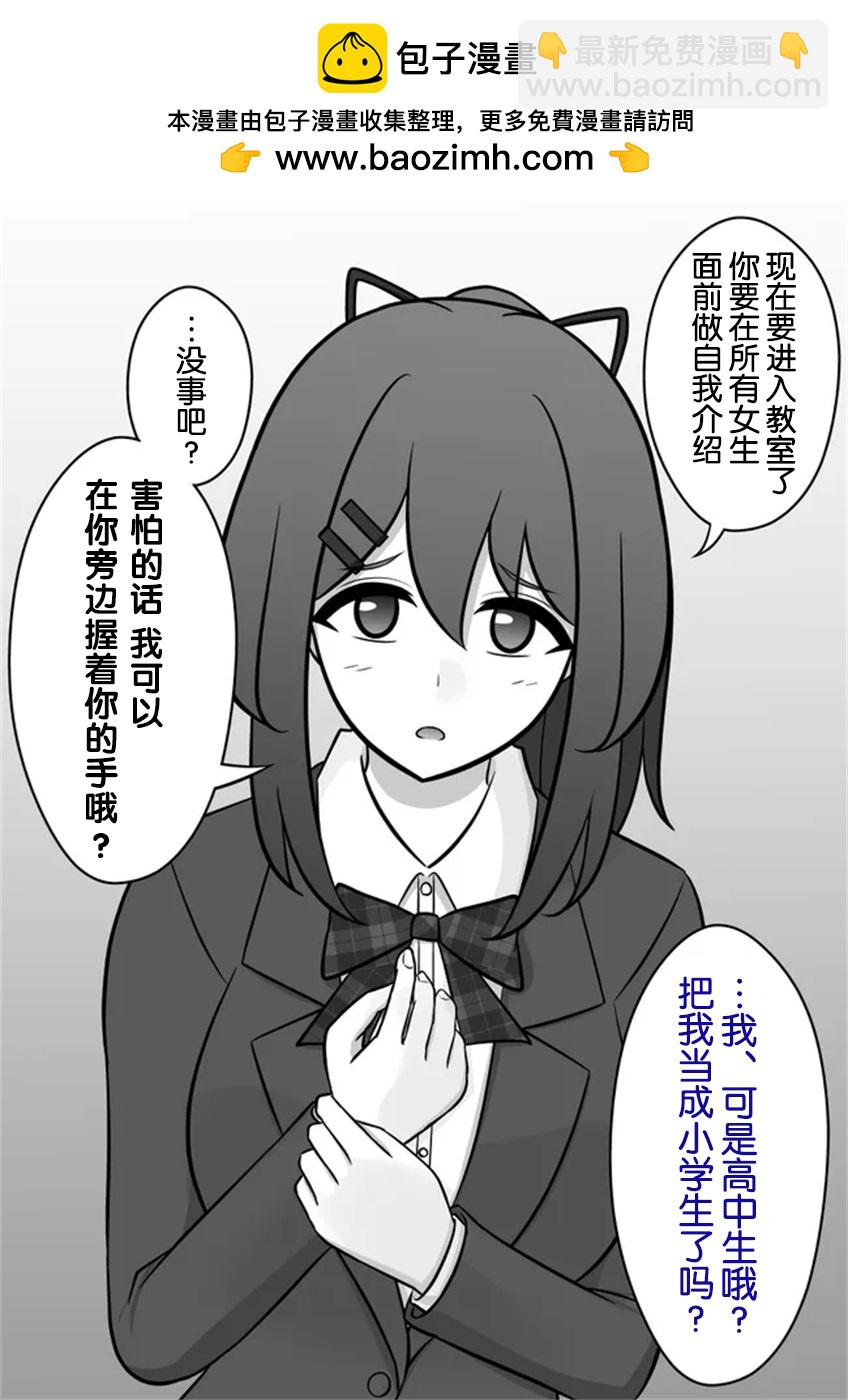 男女比1：39的平行世界 - 第54話 - 1