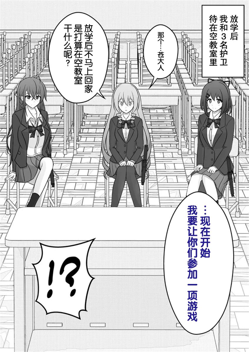 男女比1：39的平行世界 - 第60話 - 1