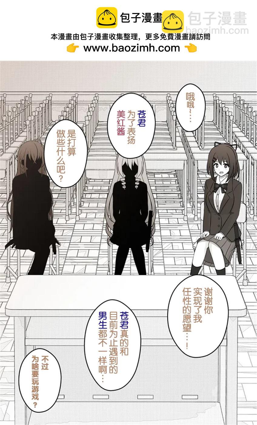 男女比1：39的平行世界 - 第60話 - 1