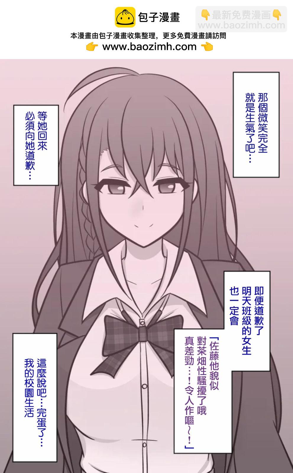 男女比1：39的平行世界 - 第66話 - 2