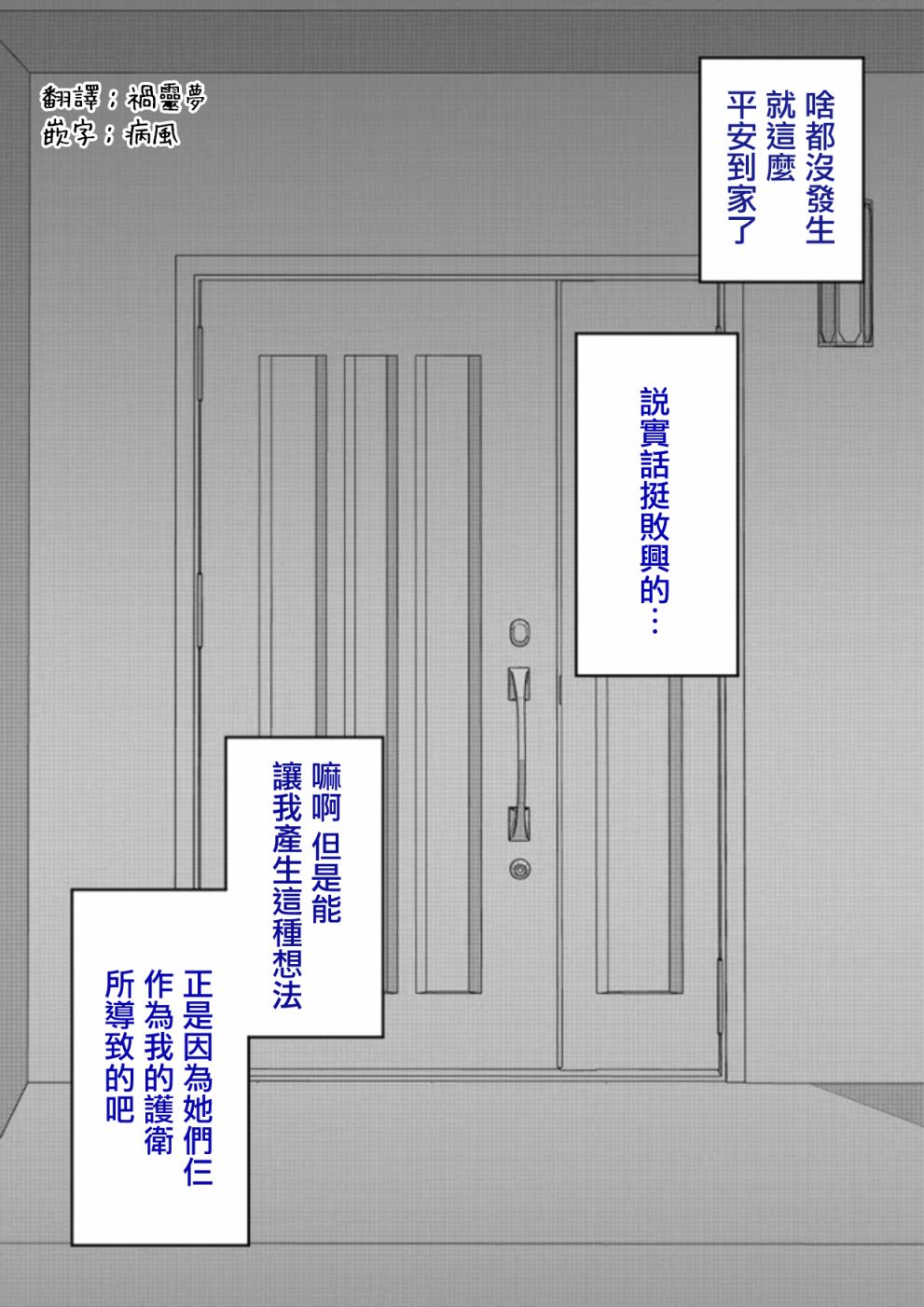 男女比1：39的平行世界 - 第70話 - 1