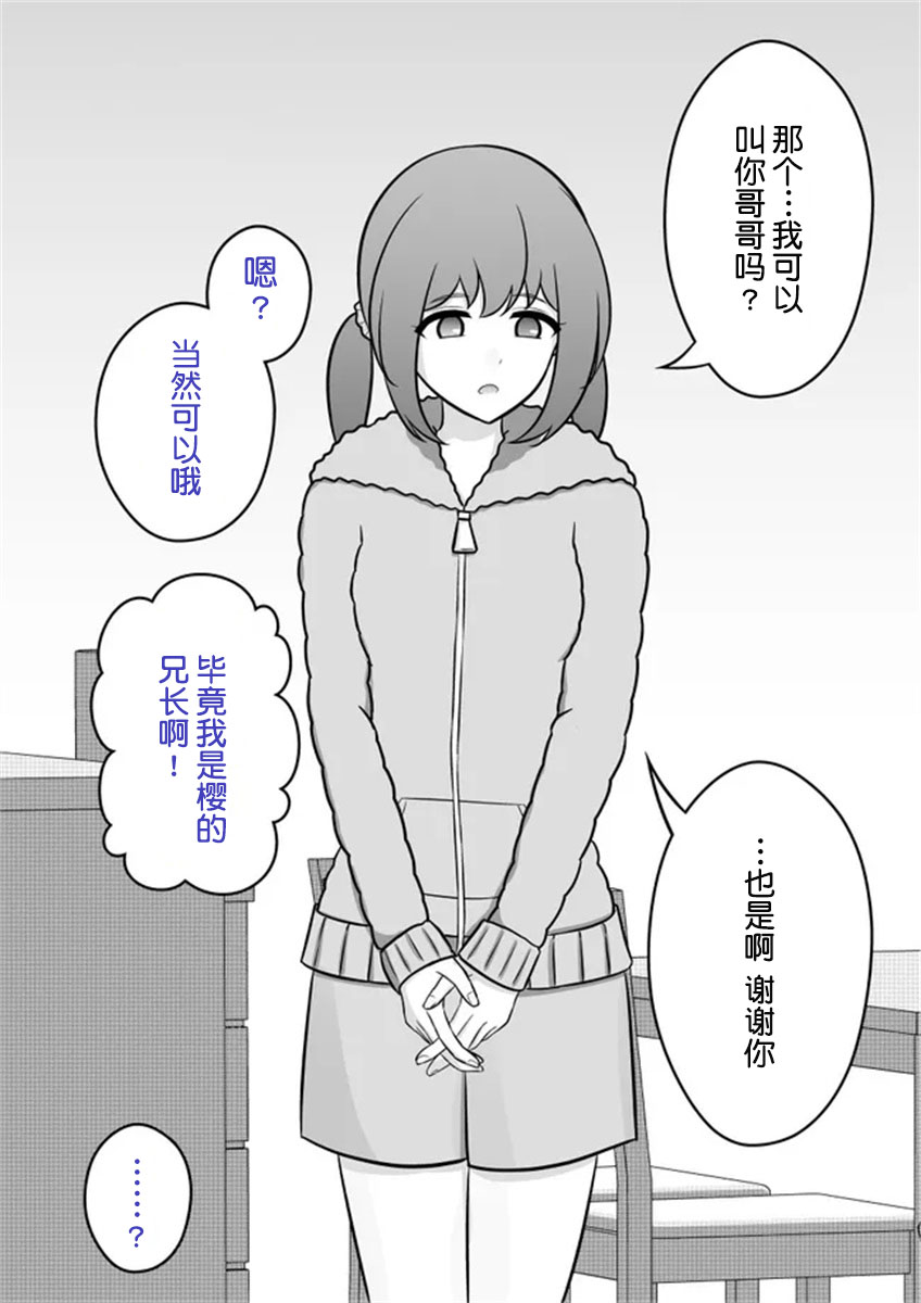 男女比1：39的平行世界 - 第8話 - 1