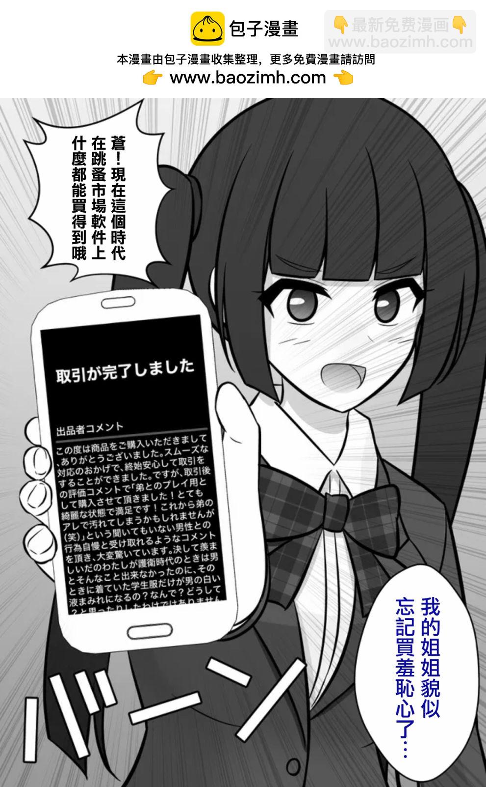 男女比1：39的平行世界 - 第72話 - 2