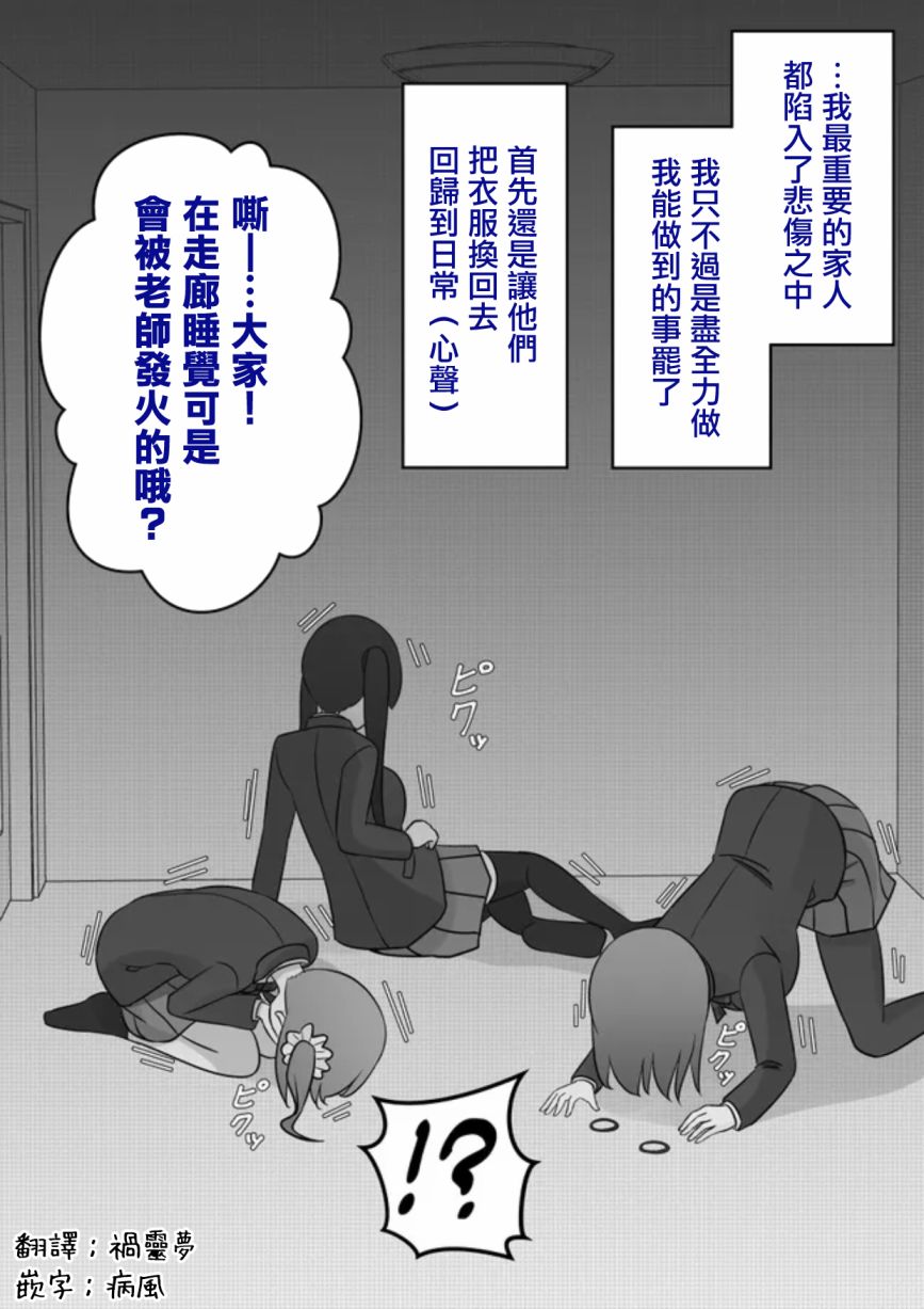 男女比1：39的平行世界 - 第74話 - 1