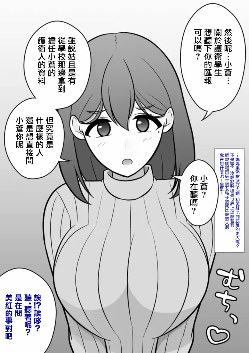 男女比1：39的平行世界 - 第76話 - 1