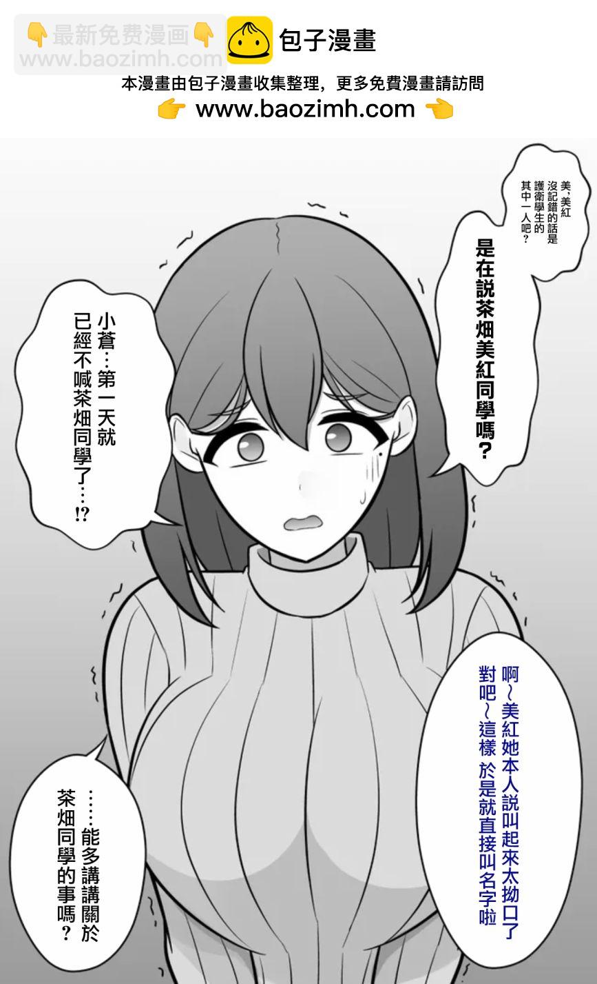 男女比1：39的平行世界 - 第76話 - 1