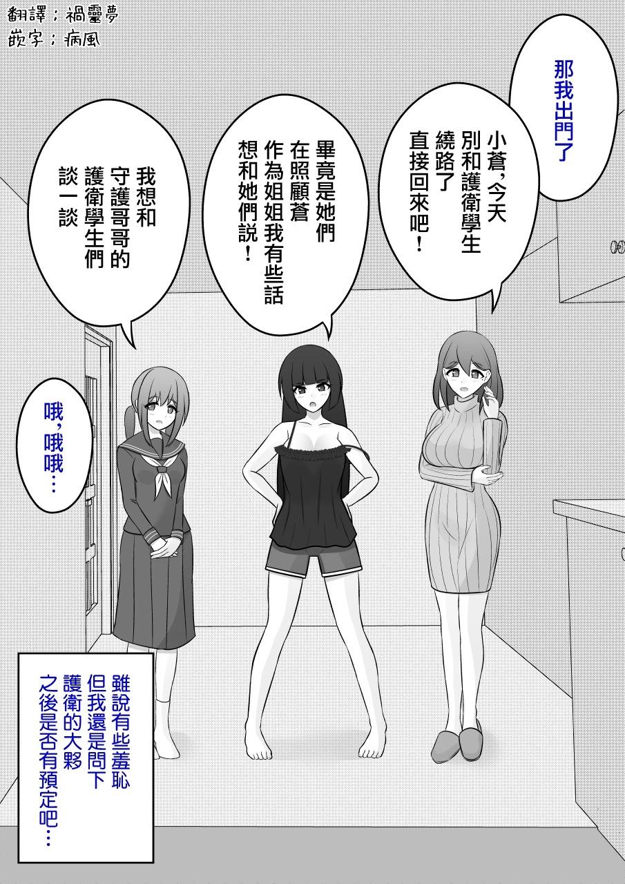 男女比1：39的平行世界 - 第86話 - 1