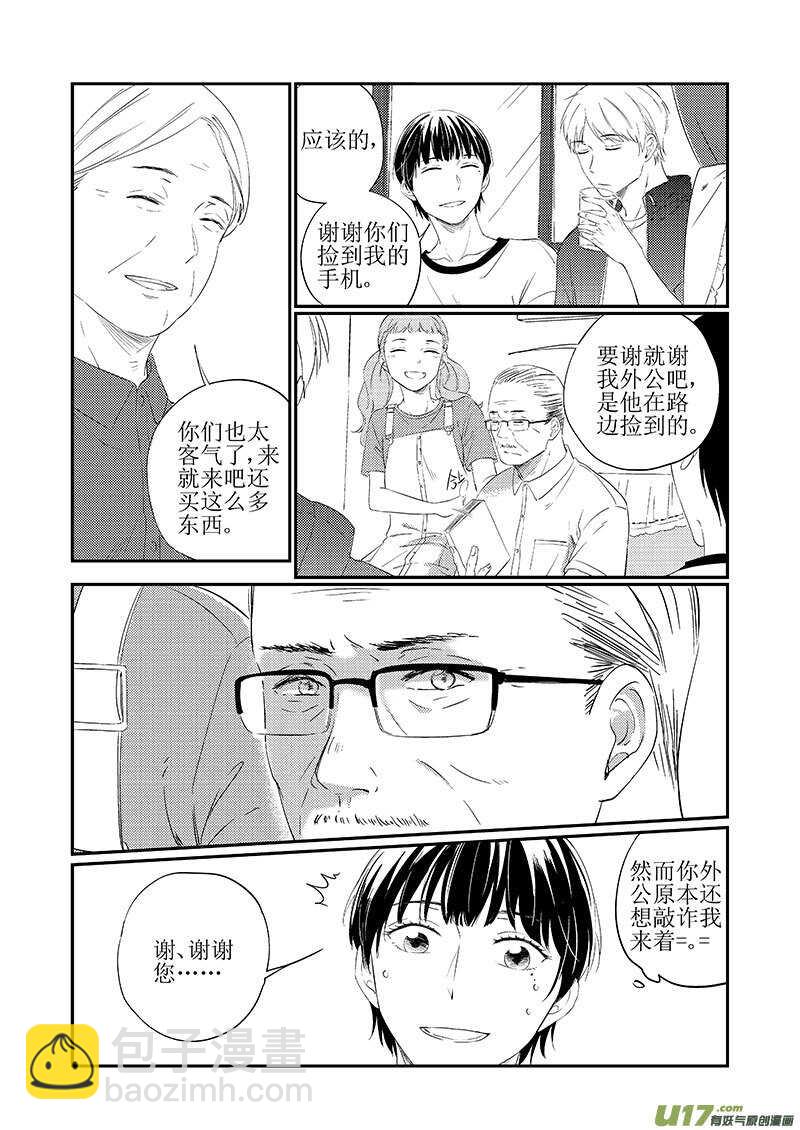 男女受受不清 - 三十八（下） - 2