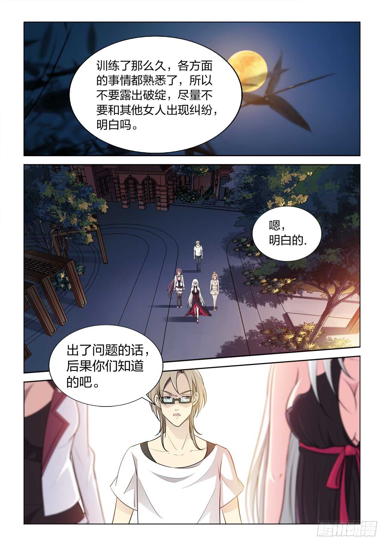 男僕集中營 - 122：假戲真做 - 2