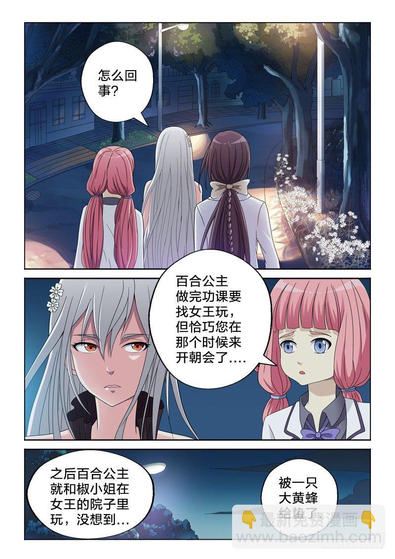 男僕集中營 - 20：到手的鴨子 - 2
