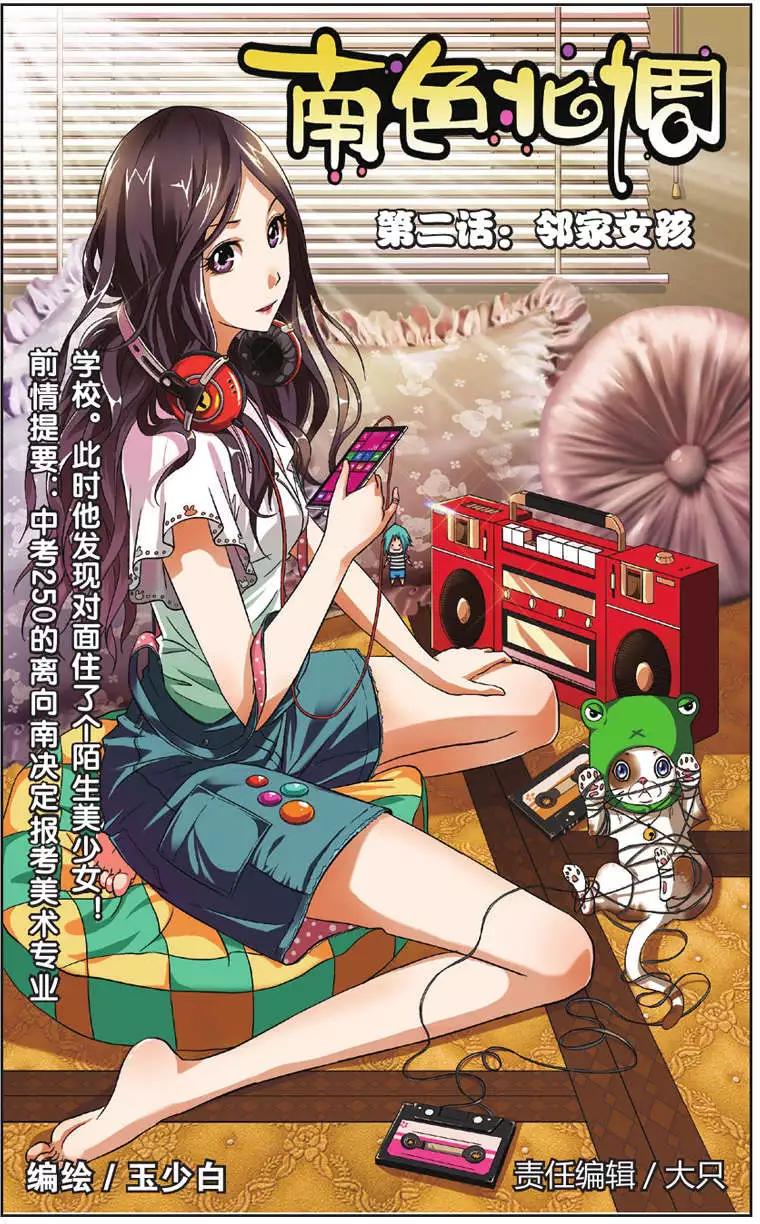 南色北調 - 第02回 - 1